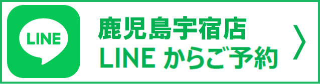 鹿児島宇宿店LINE