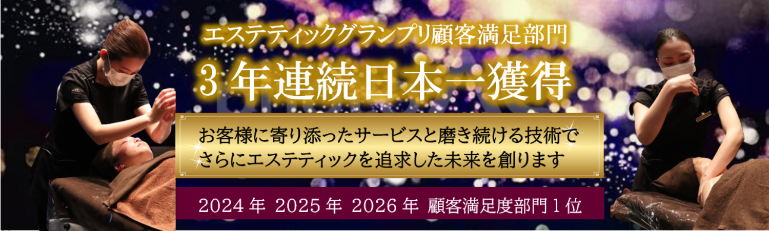 エステティックグランプリ日本一の福岡・鹿児島のビューティースキンラボ