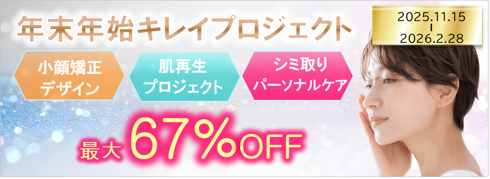 福岡・鹿児島のシミ取りプロジェクト